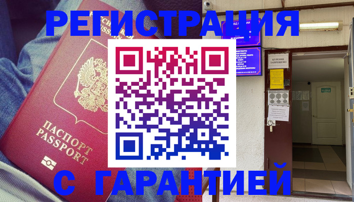 прописка гарантия в Абазе