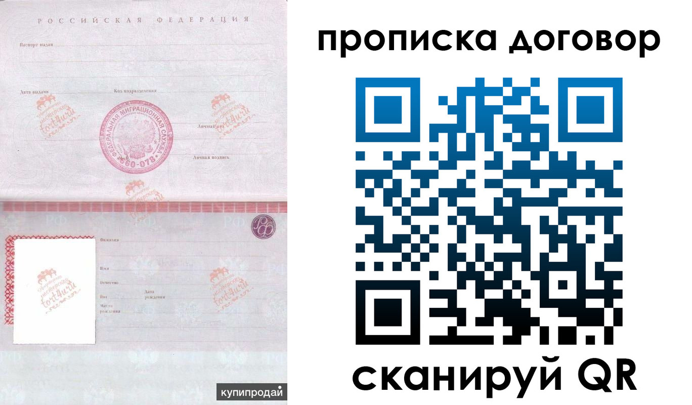 временная регистрация в квартире в Абазе
