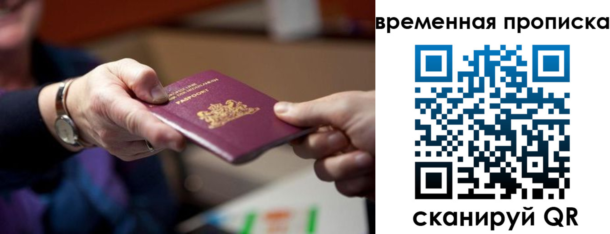временная регистрация для всех в Абазе