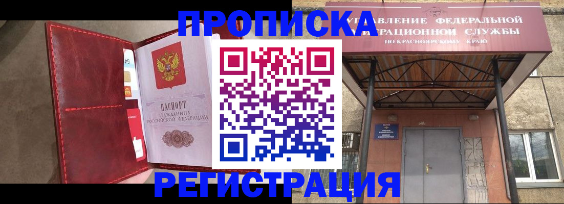 временная прописка в Абазе