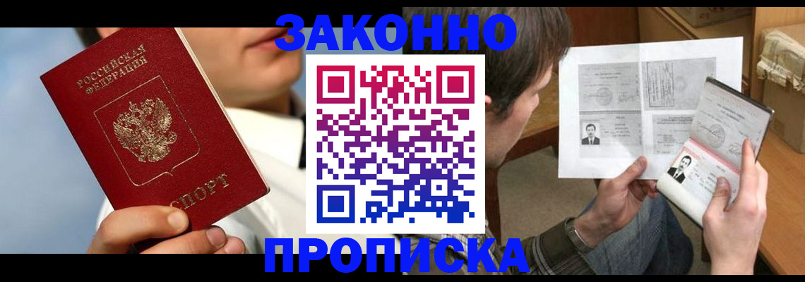 прописка регистрация в Абазе