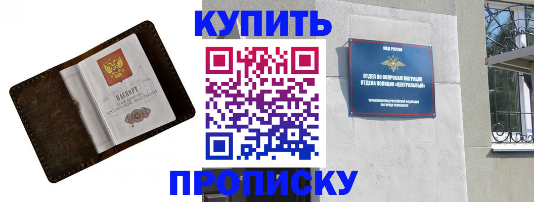 временная регистрация надежно в Абазе