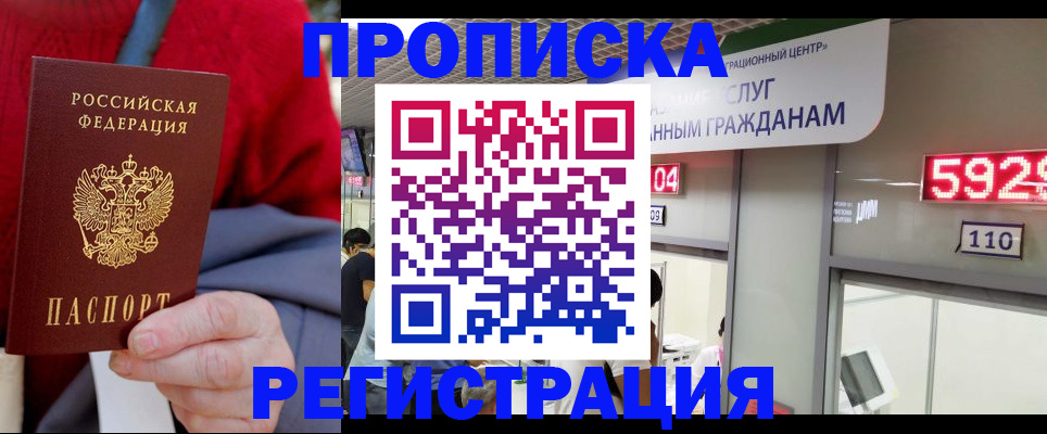 прописка для военкомата в Абазе