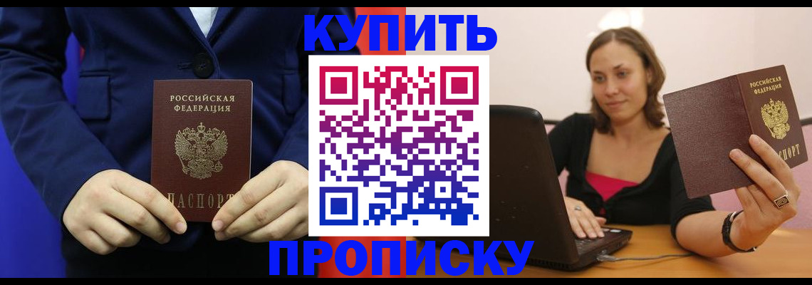 прописка в Абазе