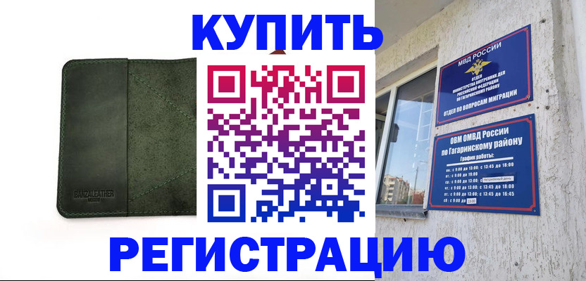 временная регистрация в квартире в Абазе