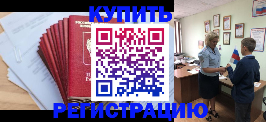 прописка для военкомата в Абазе