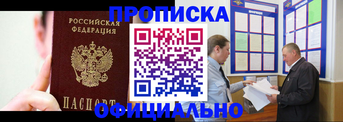 прописка для работы в Абазе