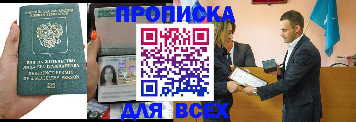 временная регистрация для школы в Абазе