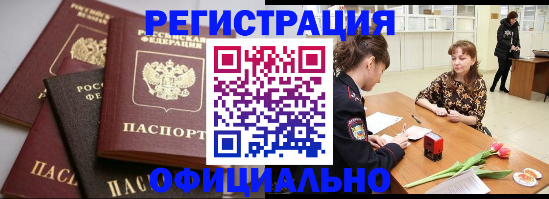временная регистрация в Абазе