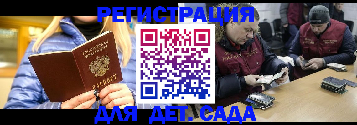 временная регистрация для школы в Абазе